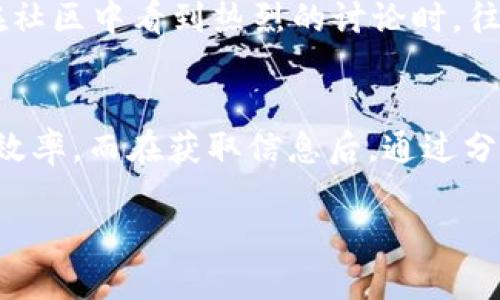 如何及时获取TP钱包上的新币信息？

TP钱包, 新币, 加密货币/guanjianci

引言
在当前迅速发展的加密货币市场中，及时获取新币信息成为每位投资者不可或缺的技能。然而，面对数以千计的加密资产，如何准确、快速地了解TP钱包上新币的发布情况呢？是否常常感到信息的海洋让你无从下手？“多么令人振奋！”能够抓住最新币种的机会，不仅意味着投资收益的可能性，更承载着对未来新兴项目的希冀与期待！

TP钱包简介
TP钱包（Token Pocket）是一款多链支持的钱包，提供了安全、便捷的数字货币管理功能。用户可以在这款钱包中存储、管理虚拟资产，并与多个区块链进行交互。它支持多种主流币种，同时允许用户轻松进行代币的兑换与交易，让广大用户享受到顺畅的数字资产管理体验。

为何关注新币？
投资新币，尤其是在TP钱包上，往往是充满机遇的选择。首先，新币的价格在刚上市时通常较低，这意味着投资者有机会以较便宜的价格进入。其次，新兴项目往往伴随着创新性技术和解决方案，它们可能会为市场带来变革。此外，识别并投资于有潜力的新币，往往能使投资者在未来获得可观的回报。

获取TP钱包新币信息的途径
那么，我们应该如何有效地获取TP钱包上新币的信息呢？以下是几种实用的方法：

h41. 关注官方网站和社交媒体/h4
TP钱包官方通常会在其官网或社交媒体平台（如微博、Twitter等）发布新币上线的信息。定期检查这些渠道，关注他们的动态，可以让你第一时间了解到新币的上线信息！尤其是在重大更新发布时，官方会提供详细的说明和指导。

h42. 加入社区和论坛/h4
许多加密货币领域的讨论会在社区和论坛中进行，比如Telegram、Reddit、Discord等。加入相关的群组，关注社区的讨论，极有可能在第一时间捕捉到新币的信息。通过与其他投资者的交流，你不仅能了解新币的上线情况，还能获取关于项目的更多背景信息，让你的投资决策更加明智。

h43. 订阅资讯网站/h4
许多专注于加密货币领域的资讯网站会发布关于新币的动态。在这些网站上，你可以找到关于新币的分析、趋势和市场评估。通过订阅他们的邮件列表，不定期接收到新币上线的消息，甚至可以获取独家的市场分析！“多么令人兴奋！”当你能够在第一时间获取最新信息时，也许你就能抓住那些潜在的投资机会！

h44. 使用专业的行情追踪工具/h4
市面上有许多专业的加密货币行情追踪工具和应用程序，例如CoinMarketCap、CoinGecko等。这些平台不仅提供各个币种的实时价格，还会有新币上线的公告。不少应用在你选择好使用的币种时，还会有相关的通知功能，让你随时掌握动态！

h45. 加入TP钱包的官方群/h4
不少加密钱包会设有社区群组，TP钱包当然也不例外。通过加入TP钱包的官方群，你可以和其他用户实时交流，及时获取关于新币的消息以及TP钱包的最新活动。这种互动不仅能提升你的信息获取效率，还能借此建立与其他投资者的联系！

如何分析新币的潜力
获得TP钱包新币信息仅仅是第一步，关键在于如何分析这些新币的潜力。下面是一些实用的分析方法：

h41. 项目白皮书/h4
每个新币的项目在上线之前通常会发布白皮书，这是一份核心的文档，详细描述了项目的宗旨、技术背景和未来愿景。仔细阅读白皮书，可以帮助你深入理解项目的潜在价值和市场定位！

h42. 团队背景/h4
分析项目的团队成员也是非常重要的一部分。团队的经验、声誉和技术背景直接影响项目的可信度与可行性。那些拥有经验丰富且声望良好的团队的项目，往往会展现出更强的市场竞争力。

h43. 市场需求/h4
评估新币所解决问题的市场需求也是极为关键的。如果该币种能够有效解决行业痛点，并且市场需求量大，无疑将为其后续发展提供强大的支撑！想象一下，当一个新币真的可以改变游戏规则时，它所带来的价值将是无法忽视的。

h44. 竞争对手/h4
了解市场中其他同类项目的竞争情况，可以帮助你更好地判断该新币的市场前景。若竞争对手众多且实力强劲，那么新币的生存和发展可能会受到挑战。但若该新币独具创新，可为市场带来新的解决方案，尤其值得关注！

h45. 社区反馈/h4
一个活跃而健康的社区往往是新项目成功的重要标志。通过观察新币在社区中的讨论和评价，可以进一步判断该币种的受欢迎程度以及用户的参与感。“多么令人激动！”当你在社区中看到热烈的讨论时，往往意味着该项目在用户中产生了较大的共鸣。

总结
在快速变化的加密货币市场，如何有效获取新的投资机会是每位投资者的必修课。通过关注TP钱包的官方信息、社区讨论、行情追踪工具等方式，我们可以提高获取新币信息的效率。而在获取信息后，通过分析项目背景、团队实力、市场需求以及社区反馈等来判断币种的潜力，将会使你的投资更加稳妥和明智。时刻关注不仅是为了把握投资机会，更是对未来技术变革的认知与反应！

在这个充满机遇与挑战的加密世界里，用心去探索，将会带来意想不到的收获。愿每一位用户都能在投资路上乘风破浪，勇往直前！