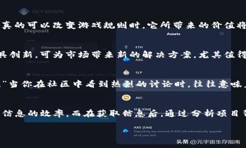  如何及时获取TP钱包上的新币信息？

TP钱包, 新币, 加密货币/guanjianci

引言
在当前迅速发展的加密货币市场中，及时获取新币信息成为每位投资者不可或缺的技能。然而，面对数以千计的加密资产，如何准确、快速地了解TP钱包上新币的发布情况呢？是否常常感到信息的海洋让你无从下手？“多么令人振奋！”能够抓住最新币种的机会，不仅意味着投资收益的可能性，更承载着对未来新兴项目的希冀与期待！

TP钱包简介
TP钱包（Token Pocket）是一款多链支持的钱包，提供了安全、便捷的数字货币管理功能。用户可以在这款钱包中存储、管理虚拟资产，并与多个区块链进行交互。它支持多种主流币种，同时允许用户轻松进行代币的兑换与交易，让广大用户享受到顺畅的数字资产管理体验。

为何关注新币？
投资新币，尤其是在TP钱包上，往往是充满机遇的选择。首先，新币的价格在刚上市时通常较低，这意味着投资者有机会以较便宜的价格进入。其次，新兴项目往往伴随着创新性技术和解决方案，它们可能会为市场带来变革。此外，识别并投资于有潜力的新币，往往能使投资者在未来获得可观的回报。

获取TP钱包新币信息的途径
那么，我们应该如何有效地获取TP钱包上新币的信息呢？以下是几种实用的方法：

h41. 关注官方网站和社交媒体/h4
TP钱包官方通常会在其官网或社交媒体平台（如微博、Twitter等）发布新币上线的信息。定期检查这些渠道，关注他们的动态，可以让你第一时间了解到新币的上线信息！尤其是在重大更新发布时，官方会提供详细的说明和指导。

h42. 加入社区和论坛/h4
许多加密货币领域的讨论会在社区和论坛中进行，比如Telegram、Reddit、Discord等。加入相关的群组，关注社区的讨论，极有可能在第一时间捕捉到新币的信息。通过与其他投资者的交流，你不仅能了解新币的上线情况，还能获取关于项目的更多背景信息，让你的投资决策更加明智。

h43. 订阅资讯网站/h4
许多专注于加密货币领域的资讯网站会发布关于新币的动态。在这些网站上，你可以找到关于新币的分析、趋势和市场评估。通过订阅他们的邮件列表，不定期接收到新币上线的消息，甚至可以获取独家的市场分析！“多么令人兴奋！”当你能够在第一时间获取最新信息时，也许你就能抓住那些潜在的投资机会！

h44. 使用专业的行情追踪工具/h4
市面上有许多专业的加密货币行情追踪工具和应用程序，例如CoinMarketCap、CoinGecko等。这些平台不仅提供各个币种的实时价格，还会有新币上线的公告。不少应用在你选择好使用的币种时，还会有相关的通知功能，让你随时掌握动态！

h45. 加入TP钱包的官方群/h4
不少加密钱包会设有社区群组，TP钱包当然也不例外。通过加入TP钱包的官方群，你可以和其他用户实时交流，及时获取关于新币的消息以及TP钱包的最新活动。这种互动不仅能提升你的信息获取效率，还能借此建立与其他投资者的联系！

如何分析新币的潜力
获得TP钱包新币信息仅仅是第一步，关键在于如何分析这些新币的潜力。下面是一些实用的分析方法：

h41. 项目白皮书/h4
每个新币的项目在上线之前通常会发布白皮书，这是一份核心的文档，详细描述了项目的宗旨、技术背景和未来愿景。仔细阅读白皮书，可以帮助你深入理解项目的潜在价值和市场定位！

h42. 团队背景/h4
分析项目的团队成员也是非常重要的一部分。团队的经验、声誉和技术背景直接影响项目的可信度与可行性。那些拥有经验丰富且声望良好的团队的项目，往往会展现出更强的市场竞争力。

h43. 市场需求/h4
评估新币所解决问题的市场需求也是极为关键的。如果该币种能够有效解决行业痛点，并且市场需求量大，无疑将为其后续发展提供强大的支撑！想象一下，当一个新币真的可以改变游戏规则时，它所带来的价值将是无法忽视的。

h44. 竞争对手/h4
了解市场中其他同类项目的竞争情况，可以帮助你更好地判断该新币的市场前景。若竞争对手众多且实力强劲，那么新币的生存和发展可能会受到挑战。但若该新币独具创新，可为市场带来新的解决方案，尤其值得关注！

h45. 社区反馈/h4
一个活跃而健康的社区往往是新项目成功的重要标志。通过观察新币在社区中的讨论和评价，可以进一步判断该币种的受欢迎程度以及用户的参与感。“多么令人激动！”当你在社区中看到热烈的讨论时，往往意味着该项目在用户中产生了较大的共鸣。

总结
在快速变化的加密货币市场，如何有效获取新的投资机会是每位投资者的必修课。通过关注TP钱包的官方信息、社区讨论、行情追踪工具等方式，我们可以提高获取新币信息的效率。而在获取信息后，通过分析项目背景、团队实力、市场需求以及社区反馈等来判断币种的潜力，将会使你的投资更加稳妥和明智。时刻关注不仅是为了把握投资机会，更是对未来技术变革的认知与反应！

在这个充满机遇与挑战的加密世界里，用心去探索，将会带来意想不到的收获。愿每一位用户都能在投资路上乘风破浪，勇往直前！