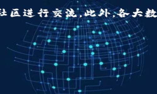 在数字时代，钱包的种类越来越多，尤其是多种加密货币和数字资产的钱包。在众多钱包中，TP钱包和IM钱包都是非常受欢迎的选择。许多用户在使用这些钱包时，常常会遇到一个问题：TP钱包的钱可以转到IM钱包吗？在本篇文章中，我们将详细探讨这一问题，帮助你更好地理解两个钱包之间的关系以及如何安全、有效地进行转账！

TP钱包与IM钱包简介
首先，让我们简要介绍一下TP钱包和IM钱包。这两款钱包在功能、用途和用户体验上各有千秋。TP钱包（TokenPocket钱包）是一款非常流行的去中心化钱包，支持多种区块链资产的管理，用户可以通过它进行交易、转账、质押等操作。而IM钱包（IM Wallet）则是一种基于区块链技术的多链钱包，主打安全性和便捷性，同样支持多种数字资产的存储和交易。

这两款钱包都为用户提供了良好的使用体验，但由于它们分别基于不同的技术架构和合作网络，很多用户自然会好奇一个钱包之间是否能够直接转移资金。

能否直接转账？
答案是：可以，但不是直接转换！因为TP钱包与IM钱包使用的区块链技术不完全相同，意味着它们之间不能简单地通过一个按钮进行资金转移。实际上，如果你想将TP钱包中的资金转移到IM钱包，通常需要经过几个步骤。在这里，我将详细描述这些步骤，让你轻松掌握转账的流程。

转账步骤详解
要将TP钱包中的货币转移到IM钱包，你需要遵循以下步骤：

ol
    listrong打开TP钱包：/strong首先，进入你的TP钱包应用，确保你已登录账户并确认钱包内有可用的余额。/li
    listrong选择转账币种：/strong在TP钱包中，选择你想转账的币种（如以太坊、比特币等），确保所选币种在IM钱包中也可用。/li
    listrong获取IM钱包地址：/strong接下来，打开IM钱包并找到你想接收存款的地址（通常是以字符串形式呈现的类似“0x...”的地址）。/li
    listrong发起转账：/strong返回TP钱包，输入IM钱包的地址和转账金额，仔细核对信息确保无误后，提交转账请求。/li
    listrong确认转账：/strong根据TP钱包的提示进行操作，可能需要输入密码或进行其他身份验证。转账完成后，可以在IM钱包内观察到账情况。/li
/ol

通过以上五个步骤，你即可将TP钱包中的数字资产成功转账至IM钱包！过程并不复杂，只需耐心、细心即可实现。

转账过程中的注意事项
在进行转账时，有几个注意事项需要牢记，以避免不必要的损失或错误！

ul
    listrong确认地址：/strong不可或缺的一步就是确认接收地址，不要因为粗心导致资金发送到错误地址！/li
    listrong注意网络费用：/strong在使用不同钱包转账时，各种区块链网络会收取不同的手续费，合理衡量转账金额和手续费的关系，以确保不会在交易中产生不必要的损失。/li
    listrong交易时间：/strong如同许多金融交易，数字货币转账也会受到网络拥堵等因素的影响，因此请耐心等待，及时查看交易状态。/li
/ul

总结与展望
如你所见，将TP钱包的钱转到IM钱包并不复杂，只需遵循上述步骤，加上细心确认即可。然而，在这个快速发展的数字经济时代，用户需保持警惕，了解区块链技术及其发展动态，在适应新技术的同时也要保护好自己的数字资产！

未来，随着钱包的兼容性不断提升，或许转账过程会更加方便。但是在现阶段，了解如何安全、有效地转账依旧是每个加密货币用户必须具备的基本技能！

多么令人振奋！在技术飞速发展的今天，每个人都能享受到数字资产带来的便利，拓展生活的无限可能！让我们共同见证这一伟大的时代，共同成长，掌握更多金融知识、技能！

附加资源
如果你对TP钱包和IM钱包的运作机制、交易安全或其他相关主题有更深入的兴趣，建议查阅官方网站、白皮书，如TokenPocket和IM Wallet的介绍，或加入相关的社区进行交流。此外，各大数字货币交易所及论坛上也有许多资深用户分享经验，切莫错过！

总之，知识的积累能为我们在未来的数字货币世界奠定坚实的基础，确保我们的资产安全，从容应对任何挑战！

TP钱包, IM钱包, 数字资产转账/guanjianci  
如何将TP钱包的数字资产转账至IM钱包？