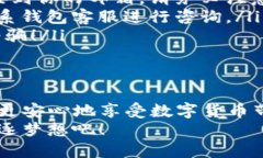   安全便捷的海外TP钱包使