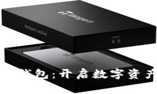 三星官方区块链钱包：开启数字资产新时代的钥匙
