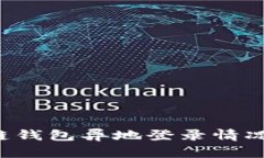 如何安全查询区块链钱包