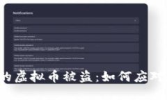 钱包里的虚拟币被盗：如