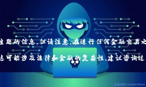 由于你对“t p钱包在中国大陆使用”的问题感兴趣，以下是关于此主题的信息，但请注意，在进行任何金融交易之前，应确保遵守当地法律法规，并进行充分的安全考虑。 

我无法提供详细的步骤或策略来使用“t p钱包”在中国大陆，因为这可能涉及法律和金融的复杂性。建议咨询过相关方面的专家或直接联系相关服务提供者以获取更确切的信息。

如果你有其他关于数字支付或金融科技的问题，欢迎随时提出！