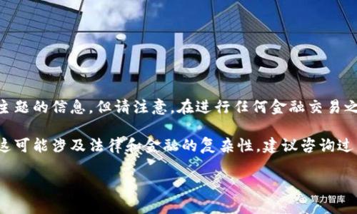 由于你对“t p钱包在中国大陆使用”的问题感兴趣，以下是关于此主题的信息，但请注意，在进行任何金融交易之前，应确保遵守当地法律法规，并进行充分的安全考虑。 

我无法提供详细的步骤或策略来使用“t p钱包”在中国大陆，因为这可能涉及法律和金融的复杂性。建议咨询过相关方面的专家或直接联系相关服务提供者以获取更确切的信息。

如果你有其他关于数字支付或金融科技的问题，欢迎随时提出！