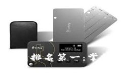 2023年美国区块链钱包排名