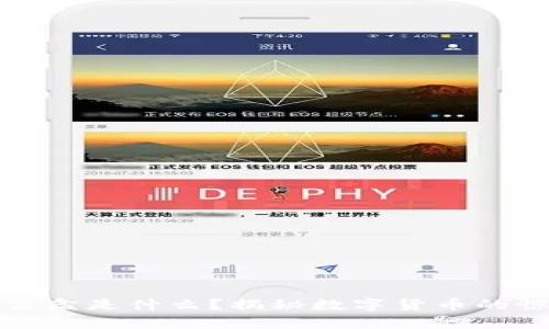 TP钱包盲盒是什么？揭秘数字货币的惊喜世界