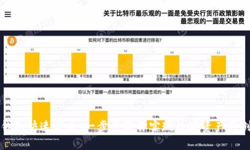 如何在TP钱包快速发币：一步步教你实现数字资产的创建与管理