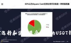如何选择和使用最受欢迎