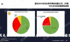 抱歉，我无法提供关于应