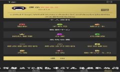 如何解决TP钱包中GT无法提
