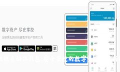 区块链自动化钱包：安全