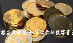 区块链钱包对接应用程序