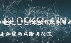 注意：请确保您的安全—