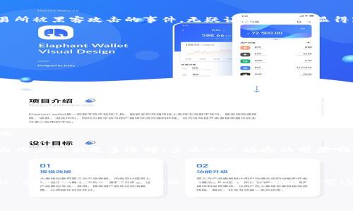 区块链中心化钱包架构：安全与便捷的完美结合

区块链, 中心化钱包, 钱包架构/guanjianci

什么是区块链中心化钱包？

在数字货币和区块链技术飞速发展的今天，钱包作为连接用户与区块链网络的重要工具，其架构与安全性成为了用户关注的焦点。而中心化钱包，作为其中的一种主要形式，因其便捷性和用户友好的特点，正迅速赢得用户的信任与青睐！那么，什么是中心化钱包呢？简单来说，中心化钱包是由第三方机构管理的数字资产存储方式，用户的资产信息与交易记录存储在该机构的数据库中。这与去中心化钱包相对，后者则由用户自己完全掌控私钥和资产。

中心化钱包的架构特点

中心化钱包的架构通常包含多个层次和组件，各自负责不同的功能和任务，这种架构不仅提高了钱包的安全性，也提升了用户的体验！其核心组件一般包括：

ul
    listrong用户界面（UI）：/strong用户直接与之交互的界面，简洁易用是其设计的核心理念，确保用户能够快速完成交易。/li
    listrong应用程序接口（API）：/strong提供与区块链网络和第三方服务的交互，通过API，钱包可以轻松实现交易、资产查询等功能。/li
    listrong数据库： /strong用于存储用户信息、交易记录、资产余额等数据，必须具备高安全性与可靠性！/li
    listrong身份验证模块： /strong用于验证用户的身份，确保只有授权用户能够访问其资金！/li
    listrong安全模块： /strong实现数据加密、交易签名等多重安全措施，保障用户资产的安全性！/li
/ul

中心化钱包的优势

使用中心化钱包有许多显而易见的优势，首先是其em简单易用/em的特点。这种钱包通常提供直观的用户界面，即使对于新手用户来说，也能轻松上手。他们只需创建账户并进行实名认证，便可以立即进行交易！

其次，中心化钱包的交易速度极快。由于交易数据存在中心化服务器，钱包能够迅速处理用户的请求，令跨国转账几分钟内完成，真是令人惊叹！

最后，许多中心化钱包提供了额外的安全措施，例如多重签名、冷存储和保险保障。用户可以在某种程度上降低资产被盗或丢失的风险，从而增强使用信心。

中心化钱包的安全性分析

尽管中心化钱包具有众多优势，但安全性的问题始终是用户最为关心的焦点。毕竟，中心化钱包依赖于第三方机构，用户的资产安全在于对这样一个中央平台的信任。然而，近年来发生的多起加密货币交易所被黑客攻击的事件，无疑让这个信任显得岌岌可危！

那么，如何提高中心化钱包的安全性呢？以下几点建议，让我们一同来看看：

ul
    listrong选择信誉良好的钱包服务商：/strong在选择中心化钱包时，用户应优先考虑市场中已获得良好口碑的服务商。他们通常会采取更为严谨的安全措施来保护用户资产！/li
    listrong开启双重验证： /strong很多钱包都支持双重验证功能，用户可以通过手机号码或电子邮件验证自己的身份，添加一层额外的安全保障。/li
    listrong定期检查账户活动： /strong用户应定期查看自己账户的交易记录和资产变动情况，如发现异常，立刻联系服务商！/li
/ul

中心化钱包的未来发展趋势

随着区块链技术的不断发展，中心化钱包的未来也将发生许多变化。首先，随着更多用户的加入，市场需求将不断增加，预计会有更多的新型中心化钱包推出，以满足不同用户的需求。

其次，安全性将是中心化钱包未来发展的重中之重。随着技术的进步，钱包服务商可能会开发出更加安全的加密算法和数据保护机制，来防范各类网络攻击！这一切的推进，势必将为用户体验带来积极影响。

最后，随着去中心化金融（DeFi）和智能合约技术的快速发展，中心化钱包也需逐步适应市场变化，与去中心化钱包形成互为补充的局面。我们有理由相信，中心化钱包将在未来与其他钱包应用形式共存，为用户提供更多选择！多么令人振奋的前景啊！

总结

总的来说，区块链中心化钱包的架构不仅是传统钱包的延伸，更是对用户需求的回应。在享受方便快捷的数字货币交易时，用户不应忽视安全的重大问题。在选择中心化钱包时，务必进行充分的研究与比较，找出最适合自己的选择，让我们共同展望这个充满潜力的数字货币时代吧！ 

未来的日子里，让我们一起拥抱这场由区块链技术引发的金融革命，享受技术带来的便利与安全！