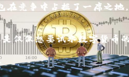   安全无忧的TP官网冷钱包使用指南 / 
 guanjianci 冷钱包,数字资产,TP官网 /guanjianci 

引言：为何选择冷钱包？
在数字资产管理日益重要的今天，安全成为每位投资者的首要考量。冷钱包，作为一种离线存储数字资产的解决方案，在保护资产安全方面展现了无可比拟的优势。尤其是TP官网冷钱包，为用户提供了一种高效且可靠的储存方式，确保你的数字资产远离网络风险!

TP官网冷钱包的优势
选择TP官网冷钱包的原因何在？首先，它具备优越的安全性能。冷钱包不与互联网连接，这意味着黑客无法远程入侵你的资产。多么令人振奋！在这个网络威胁频现的环境中，用户可以放心使用，让安全成为一种常态。

其次，TP官网冷钱包的使用体验极其友好。无论你是新手还是资深投资者，都能迅速上手。界面，各项功能一目了然，帮助用户在短时间内完成资产的全方位管理。

什么是TP官网冷钱包？
冷钱包，顾名思义，就是一种不联网的数字货币存储方式。而TP官网冷钱包则是在这一基础上发展而来的高端产品。它结合了最前沿的加密技术和用户友好的界面设计，为用户提供了安全、便捷以及高效的资产管理解决方案。

如何设置TP官网冷钱包？
使用TP官网冷钱包的第一步是下载冷钱包客户端。请你务必从官方渠道进行下载，确保软件的安全性。在安装完成后，用户需要进行初始化设置，这个过程可能会让一些不熟悉技术的用户感到困惑，但别担心，我们会一步一步引导你完成！

h4步骤一：下载并安装/h4
访问TP官网，找到冷钱包的下载链接，选择与你的设备相对应的版本。安装过程非常顺畅，只需点击几次即可完成。

h4步骤二：创建新钱包/h4
打开冷钱包客户端之后，点击“创建新钱包”选项，系统会引导你设置一个强密码。请务必使用复杂且难以破解的密码，用以保护你的资产！

h4步骤三：备份助记词/h4
一旦创建成功，系统会生成一组助记词。请妥善保管这组助记词，它是你重新获得资产的唯一钥匙！任何时候都不要将其在线分享，多么重要的一个步骤！

TP官网冷钱包的实际应用
在设置完成后，你就可以开始使用TP官网冷钱包来接收和发送数字资产了！想象一下，轻松地管理你的比特币，以太坊等多种数字货币，所有资产集中在一个冷钱包中，真是令人兴奋！

接收资产时，只需将你的钱包地址分享给发送方，对方便能将资产直接转入你的冷钱包中。而发送资产则同样简单，只需输入接收方的地址及要发送的金额，即可顺利完成交易。

安全小贴士
尽管TP官网冷钱包本身就具备高安全性，但我们仍然建议用户采取一些额外的安全措施。一方面，定期更新你的钱包客户端，确保你使用的是最新版本；另一方面，避免将助记词和密码保存在电子设备中，纸质备份才是最安全的选择！

用户反馈与评价
根据众多用户的反馈，TP官网冷钱包在安全性和使用便捷性上都得到了极高的评价。许多用户表示，相比于热钱包，他们选择冷钱包后，心里的安全感倍增，投资体验更为安心。

不仅如此，TP官网团队也在不断收集用户的反馈，力求不断和更新产品，以更好地满足用户的需求。正是这种用户至上的态度，让TP官网冷钱包在竞争中占据了一席之地。

总结：TP官网冷钱包值得一试！
总而言之，TP官网冷钱包凭借其出色的安全性能、友好的用户体验以及强大的功能，成为许多人管理数字资产的首选。无论你是资深投资者还是仅仅想要试水数字货币的新手，TP官网冷钱包都能为你提供一种安心、便捷的存储方案。想要一探究竟吗？赶快下载试试吧！别再犹豫，让安全与财富同行，立刻行动吧！

无论未来数字货币的走向如何，拥有一个安全可靠的冷钱包无疑是投资理财过程中不可或缺的一部分。TP官网冷钱包，等待着为你保驾护航！