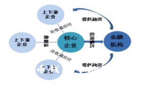 如何在比特币钱包中处理未确认交易