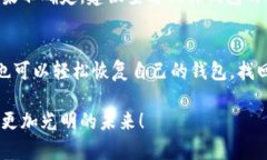 jiaoti如何通过助记词恢复