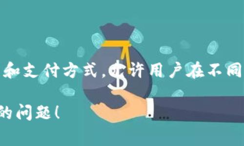 Topay钱包是一种数字钱包，旨在为用户提供方便、安全的支付和资金管理功能。它可以存储各种数字货币和支付方式，允许用户在不同的商户和平台上进行交易。Topay钱包的特点通常包括用户友好的界面、高级安全措施和易于使用的功能。

如果你想了解更多关于Topay钱包的信息或者它的具体功能，请提供更多的细节，以便我能更好地回答你的问题！