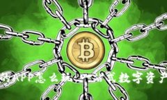TP钱包里的APP怎么玩：一站