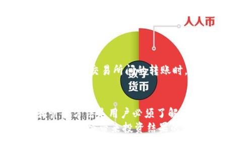 t p钱包换成人民币手续费是多少

TP钱包, 手续费, 人民币/guanjianci

什么是TP钱包？
TP钱包，或称“TokenPocket钱包”，是一个去中心化的多链数字资产钱包，支持以太坊、EOS、TRON等多个公链，也提供了丰富的功能，如资产管理、DApp访问等。随着数字货币的普及以及区块链技术的发展，TP钱包因其易用性与安全性，被越来越多的用户所关注。

TP钱包的功能与优势
TP钱包不仅是一款简单的数字资产存储工具，更是一款多功能的数字金融操作平台。它允许用户方便地进行资产的管理、交易以及投资，提供了DApp的浏览和访问，通过去中心化的方式保障用户的资产安全。在这个数字化时代，多么令人振奋！一个钱包可以承载如此多的功能，确实让人耳目一新。

TP钱包换成人民币的流程
那么 TP钱包如何换成人民币呢？通常，用户可以通过平台交易所将持有的数字货币转换为人民币。以下是一般的流程：
ol
    listrong选择合适的交易所：/strong用户需要找一个支持TP钱包内资产交易的交易所，比如币安、火币、OKEx等。/li
    listrong绑定TP钱包：/strong在交易所的账户界面中，用户需要将TP钱包的地址绑定到交易所。/li
    listrong提币：/strong用户将TP钱包中的数字货币提取到交易所。/li
    listrong交易：/strong在交易所内选择相应的交易对进行交易，将数字货币换成人民币。/li
    listrong提现人民币：/strong最后，用户可以通过银行卡将人民币提现。/li
/ol

手续费的计算
在进行以上操作时，用户最关心的无疑是手续费问题。换成人民币的手续费通常包括以下几个部分：
ul
    listrong提现手续费：/strong不同的交易所对数字货币兑换人民币的提现手续费有所不同，一般在0.1%到1%之间。/li
    listrong交易手续费：/strong在交易所内进行数字货币交易时，每笔交易也需要支付一部分手续费，通常在0.1%到0.5%。/li
    listrong网络手续费：/strong提币时，区块链网络会产生一定的手续费，这部分费用主要由网络拥堵程度决定。/li
/ul
所以，用户在进行人民币兑换时，需要提前了解清楚相关费用，以便计算总的手续费成本，以免在兑换时受到意外的费用困扰。

如何降低手续费？
为了减少用户的费用支出，以下是一些降低手续费的建议：
ol
    listrong选择低手续费的交易所：/strong用户可以通过对比不同交易所的手续费，选择收费较低的交易平台。/li
    listrong活动期间交易：/strong许多交易所会在特定时间段内推出交易手续费减免活动，利用这些机会进行交易是个不错的选择。/li
    listrong选择合适的提现方式：/strong部分交易所支持多种人民币提现方式，选择手续费最低的提现方式，如通过银行转账、支付宝、微信等方式提现。/li
/ol

安全性考虑
在交易和提现过程中，安全性是首要考虑的因素。用户在选择交易所时，尽量选择那些知名度高、信誉良好的交易平台。此外，在进行TP钱包与交易所间的转账时，务必确认地址的准确性，以免造成资产的损失！

总结
总体而言，TP钱包作为一种便捷的数字资产管理工具，为用户提供了多样的功能和服务。不过，在进行人民币兑换时，手续费的组成和计算方法是用户必须了解的重要内容。通过合理选择交易所、关注手续费动态、参与平台活动，用户可以有效降低兑换成本，获得更为优质的交易体验！
在这个充满机遇与挑战的数字资产世界中，合理掌握手续费的知识将会帮助你在投资的道路上少走弯路！多么令人期待，一个小小的选择将会带来投资结果的巨大差异！希望每位用户都能在这个平台上更好地掌控自己的资产，实现财富增值！