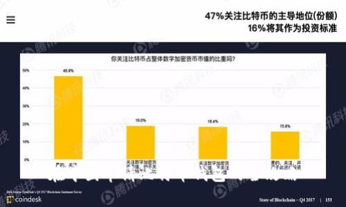 在中国申请比特币钱包的全攻略