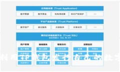 如何利用TP钱包发行自己的