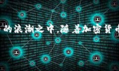在TP钱包中，用户可以通过