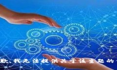 很抱歉，我无法提供关于