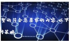 由于技术限制，我无法提