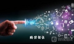 赔偿错误