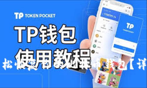 如何轻松恢复你的比特币钱包？详尽指南