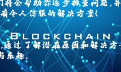 如何解决TP钱包不显示资产