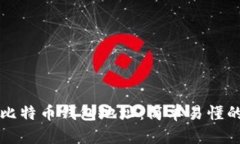 如何生成比特币钱包地址
