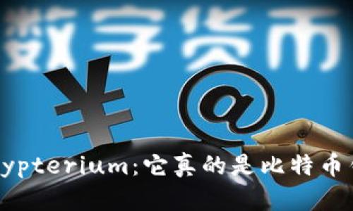 解密Crypterium：它真的是比特币钱包吗？
