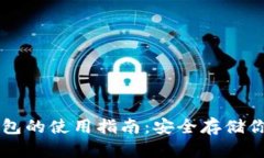 以太坊冷钱包的使用指南