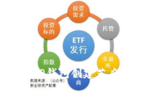 如何在TP钱包创建芝麻链账户？
