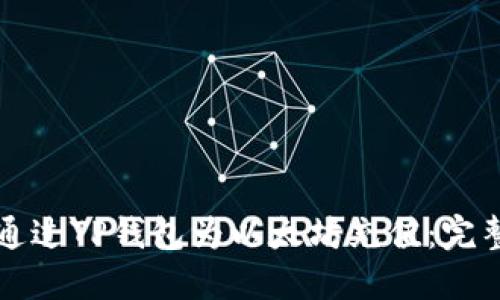 如何通过TP钱包为以太坊充值：完整指南