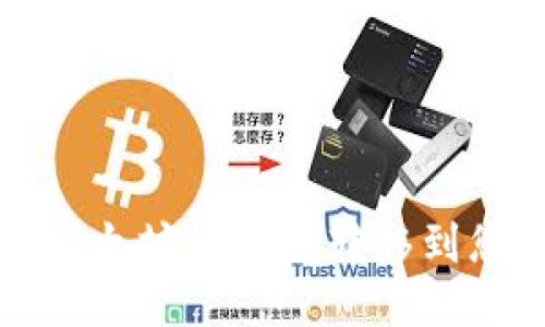 如何将以太坊币安全转移到您的钱包