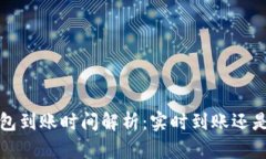  TP钱包到账时间解析：实
