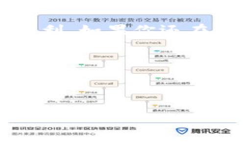 关于TP钱包和欧易之间的资金转移问题，我们来详细解析一下。

TP钱包简介
TP钱包是一款专注于多链数字资产管理的钱包，它支持以太坊、比特币、波场等多种区块链类型，同时也能管理持有的各类代币。这种便利性使得TP钱包成为许多数字货币投资者的首选工具。用户只需通过简易的操作，就可以在不同链上进行资产的管理和转移。

欧易交易所概述
欧易（OKEx）是当前市场上一个非常知名的数字资产交易平台，用户在这里不仅可以交易多种加密货币，还可以进行合约交易、杠杆交易等多种金融操作。它的安全性和流动性都相对较高，吸引了大量数字货币的投资者和交易者。

TP钱包与欧易之间的资金转移
我们的问题是：TP钱包里的USDT（这里的“U”通常指的就是USDT，即Tether的缩写，这是一种稳定币）能否提到欧易？答案是肯定的！

h4转账步骤解析/h4
那么，如何将TP钱包中的USDT转移到欧易账户呢？以下是具体的步骤：
ol
  listrong打开TP钱包：/strong首先，你需要在你的手机或电脑上打开TP钱包应用。/li
  listrong找到USDT：/strong在钱包界面中，找到你持有的USDT资产。/li
  listrong选择转账：/strong点击USDT资产旁边的“转账”按钮。/li
  listrong输入欧易钱包地址：/strong在转账页面，你需要输入欧易平台上生成的USDT接收地址。确保地址无误，任何错误都有可能导致资金的永久损失！/li
  listrong确认转账金额：/strong输入你想要转移的USDT数量，确保余额充足。/li
  listrong完成转账：/strong在确认信息无误后，点击“确认”进行转账。稍等片刻，USDT就会显现到账。/li
/ol
多么简便的操作！这样的转移方式，让用户体验到了一种简单而快捷的资金管理方式。

手续费与转账时间
当然，在进行转账时，用户还需要注意手续费和转账时间。一般来说，TP钱包与欧易之间的转账手续费是相对合理的，可能会根据网络拥堵情况有所波动。同时，大部分情况下，转账时间非常迅速，通常在几分钟之内便可完成。

关于安全性
在转账过程中，用户最为关心的就是资产的安全性。TP钱包和欧易都非常重视用户的资产安全。TP钱包采用了多重加密技术，而欧易也配备了冷钱包存储和其他安全措施，以最大程度地保护用户资金！然而，用户个人的安全意识也不可忽视，务必确保私钥和密码安全，不随意分享！

总结
总之，将TP钱包中的USDT提取到欧易是迅速且简单的，用户只需按照步骤进行操作即可。无论是用于交易还是投资，快捷的资金转移流程都为用户带来了极大的便利。如果你还在犹豫，不妨试试看，感受一下这种流动性与便利性带来的愉悦感受！多么令人振奋的时代，我们正生活在一个数字资产极为丰富的环境中，抓住机遇，你将收获满满！

当然，除了USDT，TP钱包中还有许多其他的数字资产，你可以根据个人的需求进行管理和转移，切记在操作时要保持理性，谨慎决策！ 

无论如何，在这场数字货币的浪潮中，掌握合适的钱包和交易平台，将让你的投资之路更加顺畅！

希望以上的解析能够帮助到你！如有更多疑问，请随时咨询。