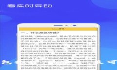 比特币钱包推荐：最安全