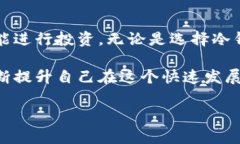 在讨论tp冷钱包是否包括交