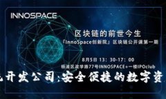 区块链钱包系统开发公司