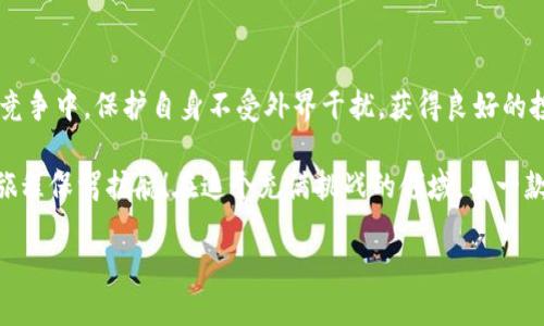   最安全的匿名比特币钱包推荐/  
 guanjianci 比特币钱包, 匿名, 安全/ guanjianci 

引言：数字货币时代的隐私需求
在这个数字货币飞速发展的时代，越来越多的人开始关注比特币及其相关技术。而与此同时，隐私和匿名性成为了许多投资者和用户的核心关注点。究竟哪个比特币钱包更具匿名性，能够有效保护用户的隐私？这个问题不仅关乎个人信息安全，更涉及到数字资产的安全性和用户在数字交易中的权益。多么令人振奋啊！当我们能在保护自己隐私的同时，安全地进行比特币交易时，仿佛拥有了双重的安全感！

什么是比特币钱包？
比特币钱包是一种用于存储和管理比特币的工具，可以是软件、硬件或纸质形式。它的主要功能是生成和管理比特币地址、签署交易和记录交易历史。钱包不仅仅是存储数字货币的工具，更是连接用户与比特币网络的桥梁。了解钱包的工作原理，对于选择安全且具备匿名性的比特币钱包至关重要。

为什么选择匿名比特币钱包？
选择匿名比特币钱包的原因主要有以下几点：
ul
    listrong隐私保护：/strong保护用户个人身份信息，避免被第三方追踪。/li
    listrong安全性：/strong降低资金被盗或遭受网络攻击的风险。/li
    listrong去中心化：/strong不依赖于第三方机构，增加用户对财务的控制权。/li
    listrong匿名交易：/strong许多用户希望以更自由的方式进行交易，而非被标记和追踪。/li
/ul
当代社会对隐私的重视程度日益加深，选择匿名比特币钱包成为许多投资者的明智之举！

推荐几款匿名比特币钱包

h41. Electrum/h4
Electrum是一款流行且强大的比特币钱包，具有高度的安全性及匿名性。它采用了轻钱包模型，可通过多个服务提供商进行交易，大大降低了用户身份被跟踪的风险。此外，Electrum还支持硬件钱包，以增强用户的安全性。用户可以选择在不联网的环境下进行离线交易，从而进一步保护自己的隐私。

h42. Wasabi Wallet/h4
Wasabi Wallet则是专为确保用户最大程度的匿名而设计的比特币钱包。其内置的混合功能支持用户将资金与其他用户的资金进行混合，极大降低了交易的可追踪性，达到匿名交易的效果。Wasabi Wallet在隐私保护上做到了极致，是一款非常优秀的匿名钱包，不可不试！

h43. Samourai Wallet/h4
Samourai Wallet是一款为追求隐私的用户特别设计的比特币钱包。它提供多种隐私保护功能，包括交易混淆和信任度降低交易。用户可以利用其强大的隐私功能更安全地管理比特币，同时应用也确保用户能够快速、轻松地进行交易。多么令人兴奋的是，现在获取隐私也变得如此简单且美好！

h44. Monero/h4
虽然Monero是另一种数字货币，但由于其自身的隐私特性，许多用户选择将Monero视为一种比特币钱包的替代。Monero本身内置了匿名性，交易记录和账户都不公开；因此，它在保护用户隐私、匿名交易方面更具优势。通过使用Monero，用户可以更安全地进行交易，几乎避免零散的账户信息泄漏。

如何选择合适的匿名比特币钱包？
选择合适的匿名比特币钱包可以考虑以下几点：
ul
    listrong隐私政策：/strong你钱包供应商的隐私政策如何？其是否保证不收集用户的数据及交易记录？/li
    listrong安全性：/strong是否支持双重认证、硬件钱包等安全措施，以保护用户资产？/li
    listrong用户友好性：/strong钱包的使用界面是否简洁易懂，适合各类用户使用？/li
    listrong支持的币种：/strong是否只支持比特币，或者还支持其他数字货币？/li
/ul
在选择时，用户可以根据个人需求做出最符合自己的选择。无论是注重隐私，还是追求使用的便利性，适合自己的钱包才是最优选择！

使用匿名比特币钱包的注意事项
尽管使用匿名比特币钱包可以极大程度上保护用户隐私，但在使用过程中仍需注意以下事项：
ul
    listrong备份重要信息：/strong确保将钱包的私钥或助记词安全地备份，以防丢失。/li
    listrong定期更新：/strong保持您的钱包和应用程序更新，以获得最新的安全补丁。/li
    listrong保持警惕：/strong避免在不安全的网站输入个人信息或进行交易，保持警惕是非常重要的。/li
    listrong避免共享信息：/strong不要随意分享您的钱包地址、私钥或助记词。/li
/ul
在特定环境下使用匿名比特币钱包，可以更好地保护自己的隐私与资产，无疑是明智的选择！

总结：匿名比特币钱包的重要性
匿名与隐私保护在当今的数字货币交易中显得越发重要，尤其是在保护个人信息安全和实现自由交易方面。通过选择具备匿名特性的比特币钱包，用户能够在一场激烈的数字货币竞争中，保护自身不受外界干扰，获得良好的投资体验。选择匿名比特币钱包，这不仅仅是保护隐私的选择，更是为自己的数字资产注入了安全感。在这个快速变化的数量世界中，我们应当为自己的选择负责任！ 

希望这篇文章能够帮助你找到合适的匿名比特币钱包，以满足你对隐私安全的追求。无论你是比特币的新手，还是有经验的用户，理解如何选择和使用匿名钱包，将为你的数字货币旅程保驾护航！在这个充满挑战的领域，有一款可靠且匿名性高的钱包，定能让你更加安心地参与数字货币交易！ 

真希望每位热爱数字货币的朋友都能在保护隐私的同时，享受到数字资产带来的乐趣和便利！