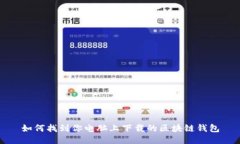 如何找到你电脑上下载的