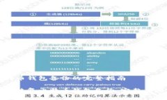 恢复比特币钱包备份的完