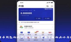 比特币钱包的现状与未来