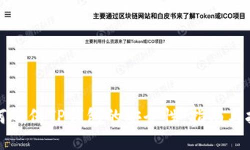 如何确保TP钱包的安全性：指南与技巧