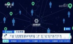 如何使用Yotta令以太坊钱包